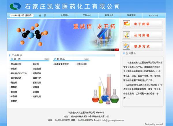 石家庄凯发医药化工有限公司